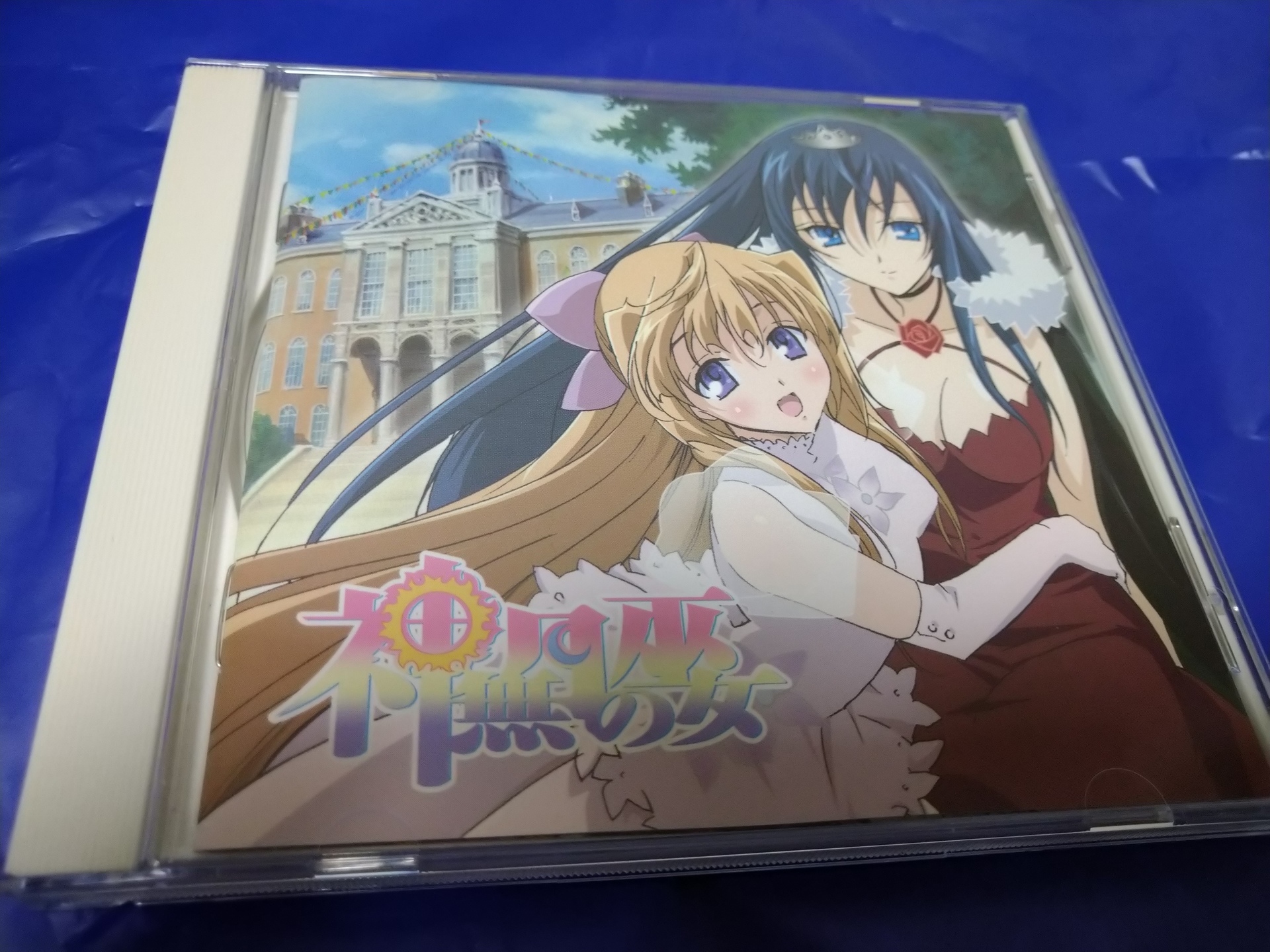 神無月 の 巫女 cd オファー