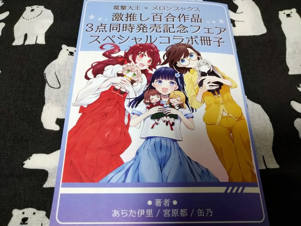 感想】『一度だけでも、後悔してます。』3巻～大好きな人という名の一番星を捕まえた～: アンタレスのアニメと漫画の解剖録