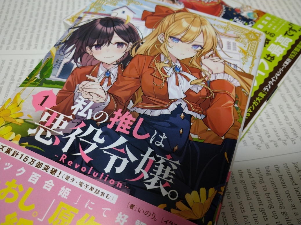 私の推しは悪役令嬢。メイドキッチン』の連載が決定したのを機にレーネ