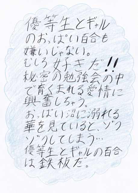 おっぱい百合16.png