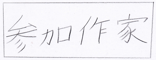 おっぱい百合2.png