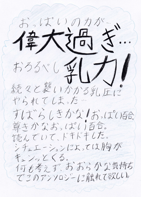 おっぱい百合4.png
