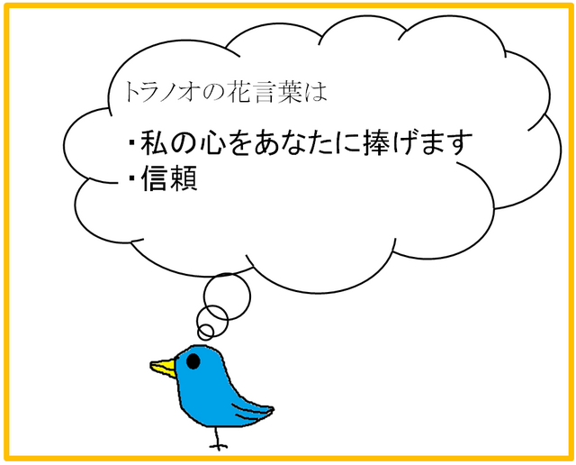 トラノオ.png