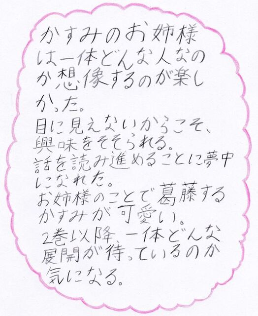 拝啓1感想.jpg