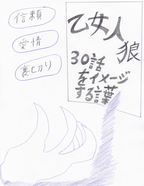otomejinrou30-2.png